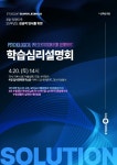우수지점 대상수상 ‘이투스247학원 수원정자점’, 프리 반수반 모집
