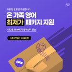 온라인영어공부 오래영어, 온 가족 영어 프로젝트 출시