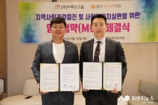 (주)디에스그룹-월성마디안의원, 업무협약 체결