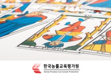 한국능률교육평가원, 온라인 타로교육 타로심리상담사 무료수강이벤트 진행