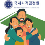 국제자격검정원 미술·아동·노인 심리상담사 자격증 외 120여종 온라인강의 무료수강 이벤트