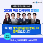 메가공무원, 2025년 9급 공무원 시험 대비 전국 설명회 개최
