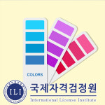 국제자격검정원, 색채·컬러테라피 관심자를 위한 퍼스널컬러 자격증 무료강의