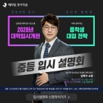 에이닷 영어학원, 대치동 입시 전문가와 함께 ‘2028년 대입 개편 중등 입시 설명회’ 진행