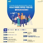 신한글로벌인재교육원, 4060 맞춤형 재취업 지원사업 드론 방역·방제 & 유지보수 인력양성 과정 교육생 모집