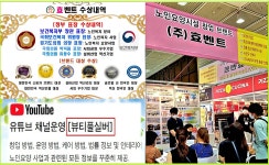 실버산업 선도 기업 효벤트, 요양원 및 주간보호센터 설명회 개최
