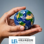 사회교육중앙회, 경영 및 컨설팅으로 일을 해볼 수 있는 ESG컨설턴트 자격증 무료 수강 진행