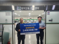 명륜진사갈비 송파방이점, 기부릴레이 이어받아 방이2동 취약계층 후원