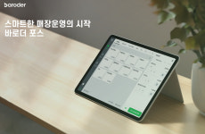 코보시스의 통합관리 솔루션 ‘바로더 포스’ 출시기념 이벤트 진행