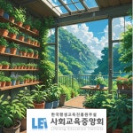 사회교육중앙회, 원예치료사, 원예심리상담사 자격증 과정 무료수강이벤트 진행 중