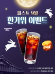 퍼스트바리스타제과제빵학원, 9월 한가위 이벤트 진행