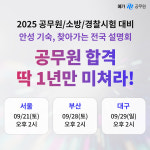 메가공무원 전문관, 찾아가는 전국 설명회 개최