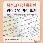엠티에스수학전문수암학원 | 성남 엠티에스입시학원, 복정고·풍생고 내신전문 집중 돌입반 추가반 개설
