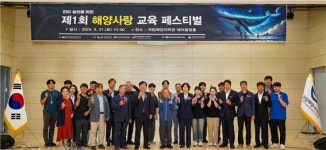 국립해양과학관, 제1회 해양사랑 교육 페스티벌...2천여 명과 소통한 축제