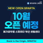 메가공무원 스파르타, 관리형 독서실 부산 센텀센터 신규 오픈