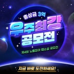 노벨피아, ‘2024 우주최강 공모전’ 진행..첫날 1800여 작품 참가