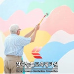 한국능률교육평가원, 노인미술지도사·심리상담사 등 최대 3과정 무료