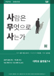 아트 콘텐츠 그룹 창세프로덕션, 톨스토이 원작 연극 ‘사람은 무엇으로 사는가’ 대학로서 개막
