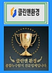클린앤환경, 고객 라이프스타일에 최적화된 프리미엄 맞춤형 클린 솔루션 제공