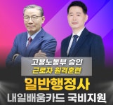 일하는 ‘누구나’ 일반행정사 국비지원...내일배움카드 신규 개강반 모집