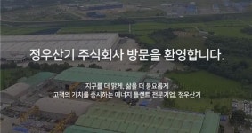 정우산기(주), ‘2024년 NCS 기업활용 우수사례 경진대회’ 장려상 수상