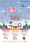 수원 장안문 거북시장, ‘거북이산타왔데이(Day)’ 크리스마스 맞이 축제 개최