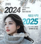 미용학원 올댓뷰티아카데미, ‘굿바이, 2024 새로운 시작, 2025’ 이벤트 진행