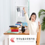 한국능률교육평가원, 아동관련자격증 심리상담사, 전문가 및 지도사 과정 무료수강이벤트