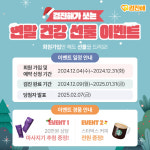 건강플랫폼 오정점 | 종합건강검진 예약 플랫폼 검진해, 연말 맞이 ‘검진해가 쏘는 건강 선물 이벤트’ 개최