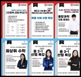 서울대 합격자 배출해낸 동탄 수학학원 메이드세이노, 2025 겨울방학특강 개강