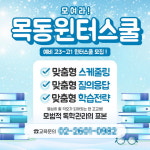 목동윈터스쿨 ‘pk대치스파르타’, 1대1 학습 코칭과 스케쥴링 프로그램 진행