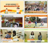 서울시교육청, 유치원·초등학교 연계 이음교육 동영상 공개...공교육 신뢰도 높인다
