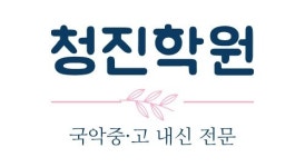 (주)공맵, 국악중·고 내신 전문 '청진학원' 오픈