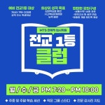 성남 엠티에스입시학원, 풍생중·태평중 등 상위권 대상 ‘전교1등 클럽’ 운영