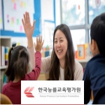 한국능률교육평가원, 방과후돌봄교실지도사·심리상담사 자격증 무료수강 이벤트