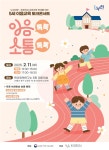 5세 유아, 초등학교 적응 어떻게 도울까?’…교육부, 부모·교사와 소통 나서