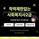 한국열린사이버대학교 평생교육원, 사회복지사 2급 자격증 학자금대출 등 다양한 지원