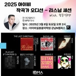 아이비실용음악학원, 작곡가 오디션 및 원데이 프로듀서 클래스 개최
