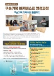 기록으로 남기는 역사, 구술사 시민강좌 누구나 참여 가능...3월 5일까지 신청 접수