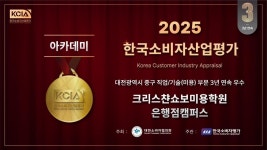 미용학원 크리스챤쇼보뷰티아카데미 대전은행점캠퍼스, 소비자산업평가 우수기관 3년 연속 수상