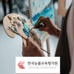 한국능률교육평가원, 노인미술지도사·놀이지도사·심리상담사 등 자격증 무료 수강 이벤트