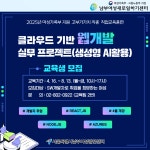 남부여성발전센터, SW여성개발자 키운다...“생성형 AI로 웹 개발 실무까지”