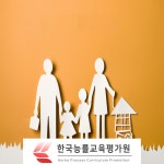 한국능률교육평가원, 부부·가족 심리상담사, 지도사 및 전문가 자격증 무료수강 이벤트