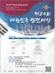 소방청, ‘제24회 대한민국 안전대상’ 공모 시작…대통령상 포함 46점 시상