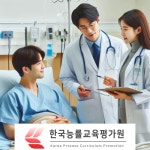 “무료수강” 병원동행서비스교육 및 병원동행매니저, 노인관련자격증 및 심리상담사 교육 지원