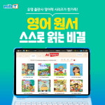 영어 학원 안 다녀도 원서 읽기 척척...초등 학습지 밀크티, 리딩 시리즈 추천