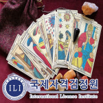 타로심리상담사·사주명리학 자격증 ‘무료 수강’ 이벤트 진행 중
