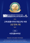 바른법률HR학원, 2025 한국소비자만족지수 1위 법률사무원 취업교육 부문 선정