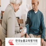 노인돌봄서비스 생활지원사’ 자격증 및 지도사·심리상담사 과정 무료수강 이벤트 진행
