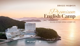 감자유학 X 한화리조트, 2025년 8월 거제 ‘국내 프리미엄 영어캠프’ 오픈